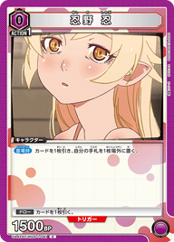 忍野 忍（UA42ST/MGS-1-041）［C］