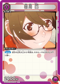 羽川 翼（UA42ST/MGS-1-054）［C］