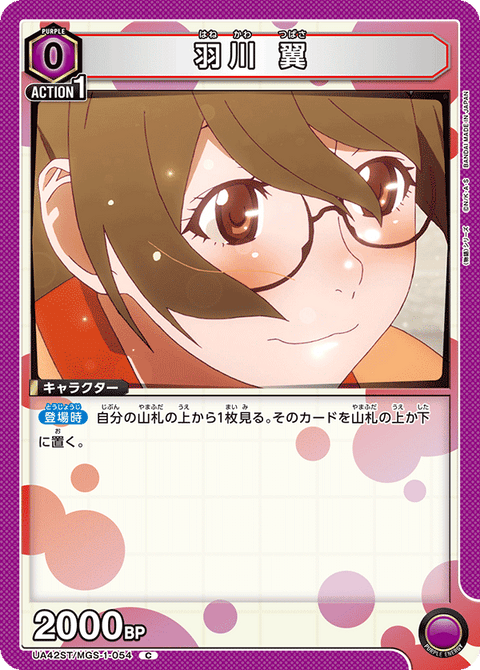 羽川 翼（UA42ST/MGS-1-054）［C］