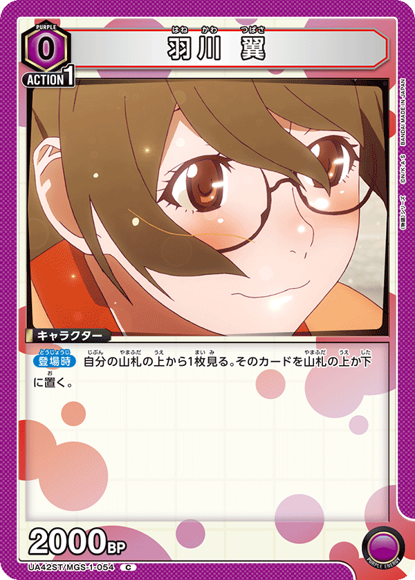 羽川 翼（UA42ST/MGS-1-054）［C］
