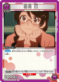 羽川 翼（UA42ST/MGS-1-055）［C］