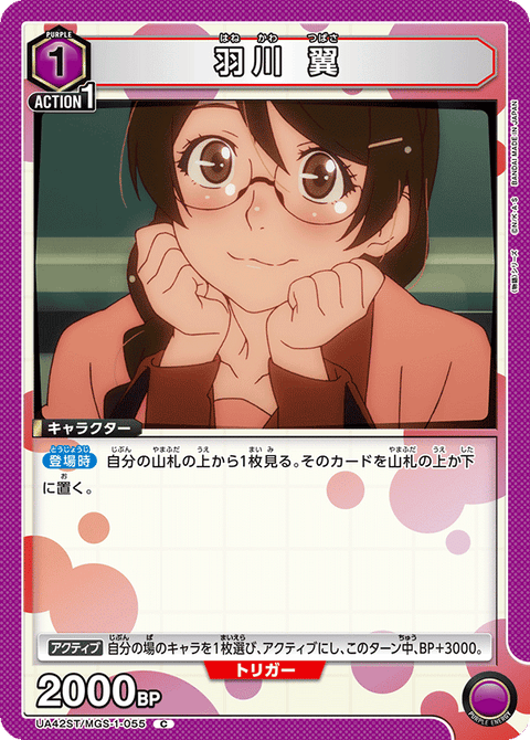 羽川 翼（UA42ST/MGS-1-055）［C］