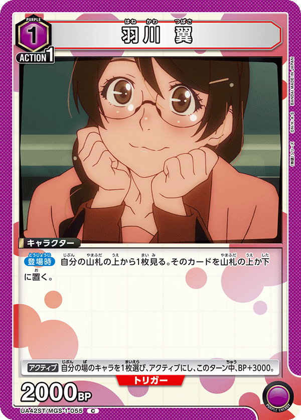羽川 翼（UA42ST/MGS-1-055）［C］