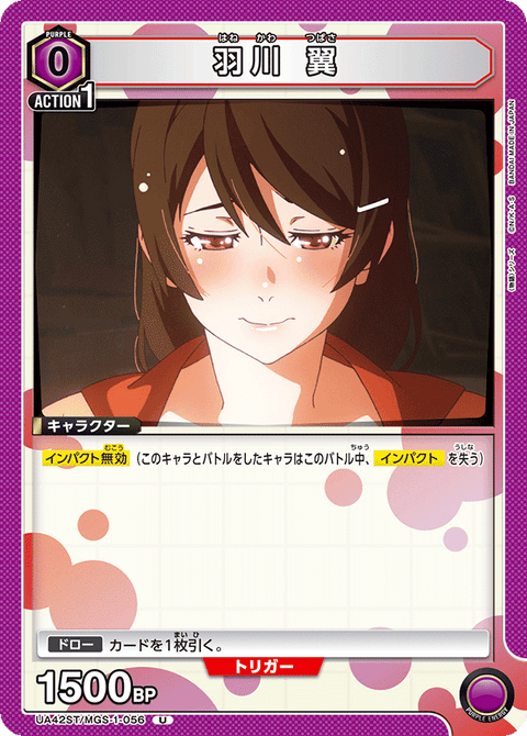羽川 翼（UA42ST/MGS-1-056）［U］