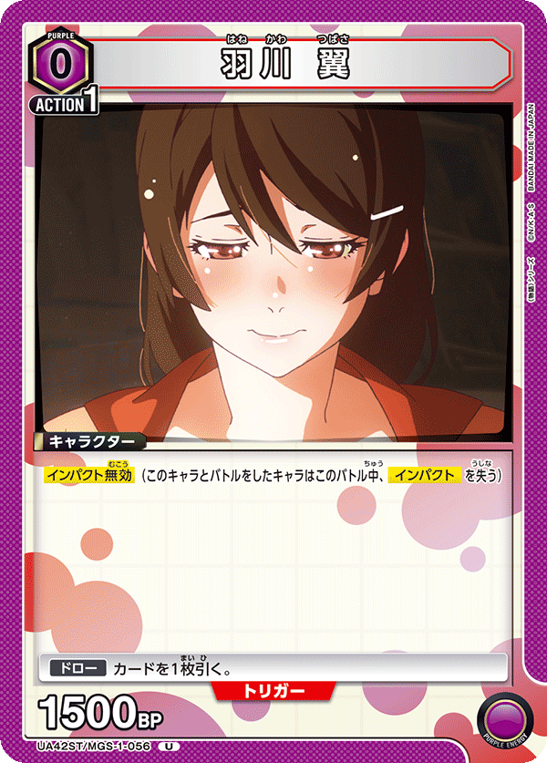 羽川 翼（UA42ST/MGS-1-056）［U］