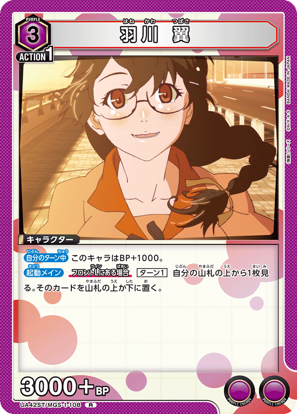 羽川 翼（UA42ST/MGS-1-108）［R］