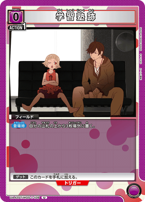 学習塾跡（UA42ST/MGS-1-109）［U］
