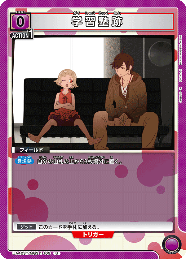 学習塾跡（UA42ST/MGS-1-109）［U］