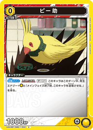 ピー助（UA43BT/SMD-1-002）［C］