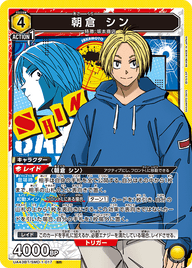 朝倉 シン（UA43BT/SMD-1-017）［SR］