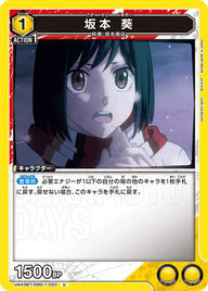 坂本 葵（UA43BT/SMD-1-020）［U］