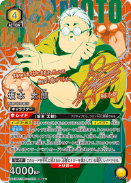 坂本 太郎（UA43BT/SMD-1-025）［R★★ / パラレル］