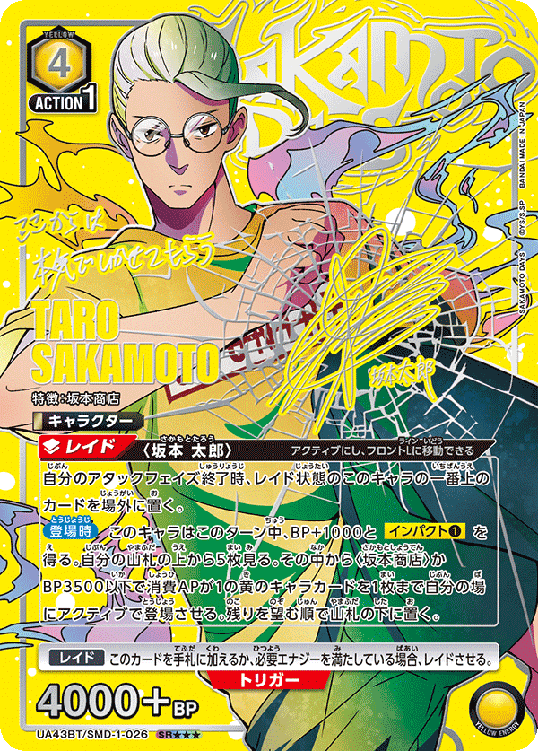 坂本 太郎（UA43BT/SMD-1-026）［SR★★★ / パラレル］