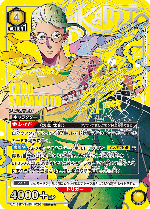 坂本 太郎（UA43BT/SMD-1-026）［SR★★★ / パラレル］