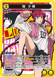 陸 少糖（UA43BT/SMD-1-031）［SR］