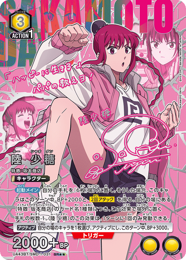 陸 少糖（UA43BT/SMD-1-031）［SR★★ / パラレル］