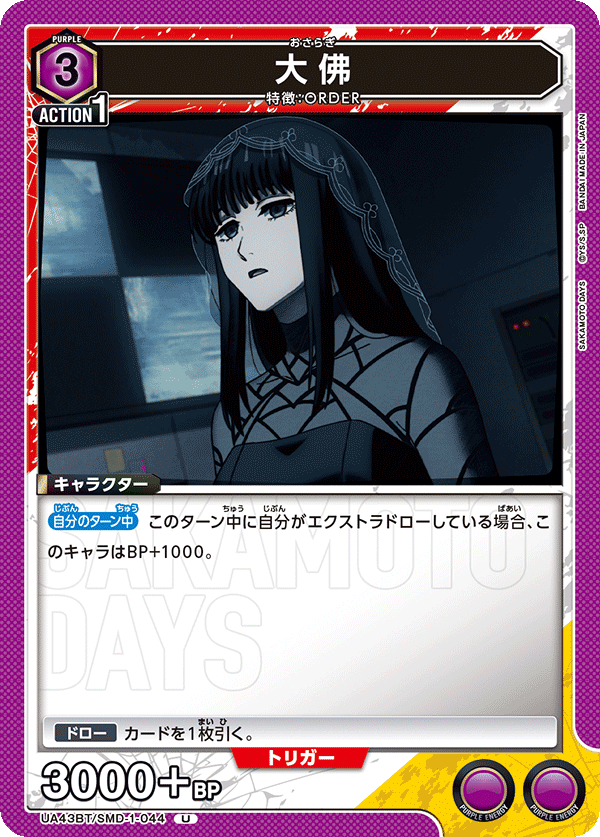 大佛（UA43BT/SMD-1-044）［U］
