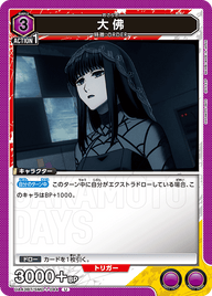 大佛（UA43BT/SMD-1-044）［U］