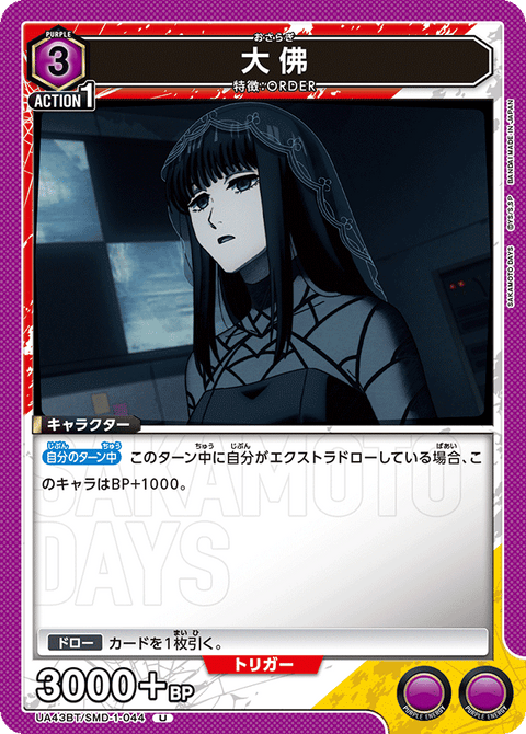 大佛（UA43BT/SMD-1-044）［U］