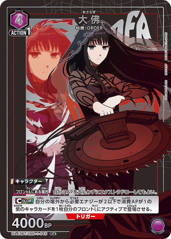 大佛（UA43BT/SMD-1-045）［R★ / パラレル］