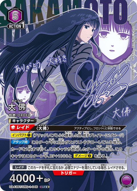 大佛（UA43BT/SMD-1-046）［SR★★ / パラレル］