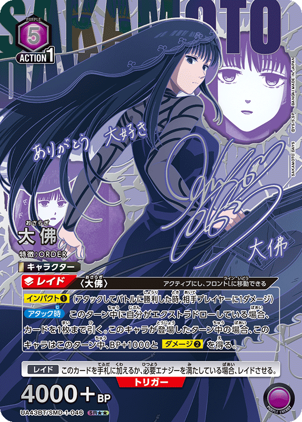 大佛（UA43BT/SMD-1-046）［SR★★ / パラレル］