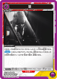 篁（UA43BT/SMD-1-056）［R］