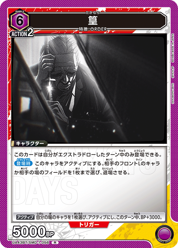 篁（UA43BT/SMD-1-056）［R］