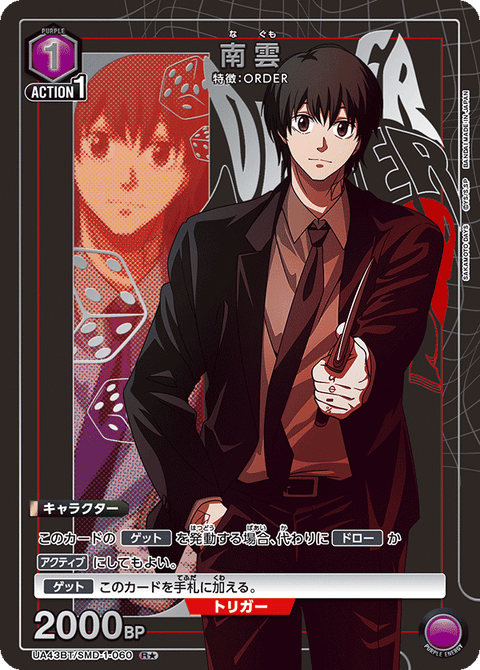 南雲（UA43BT/SMD-1-060）［R★ / パラレル］