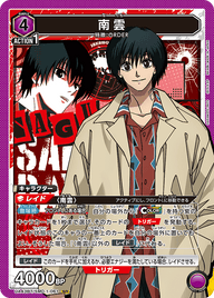 南雲（UA43BT/SMD-1-061）［SR］