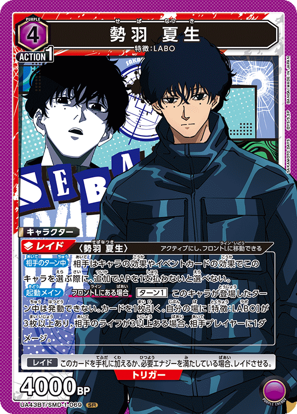勢羽 夏生（UA43BT/SMD-1-069）［SR］