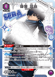 勢羽 夏生（UA43BT/SMD-1-069）［SR★ / パラレル］