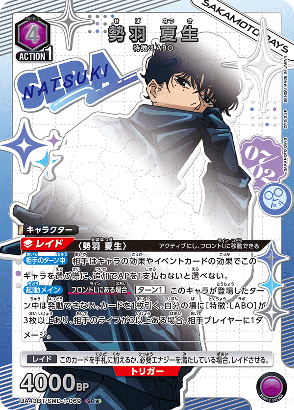 勢羽 夏生（UA43BT/SMD-1-069）［SR★ / パラレル］