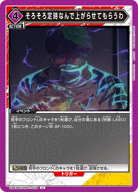 そろそろ定時なんで上がらせてもらうわ（UA43BT/SMD-1-078）［U］