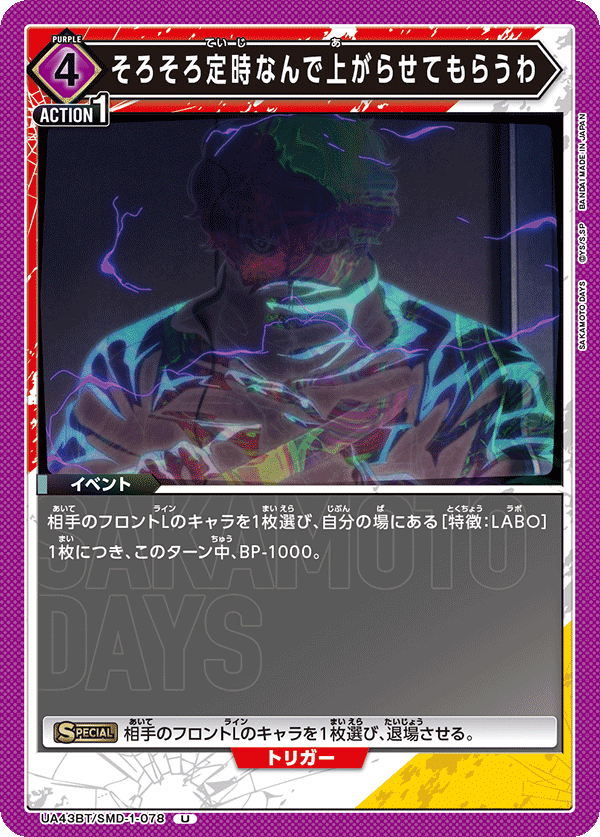 そろそろ定時なんで上がらせてもらうわ（UA43BT/SMD-1-078）［U］