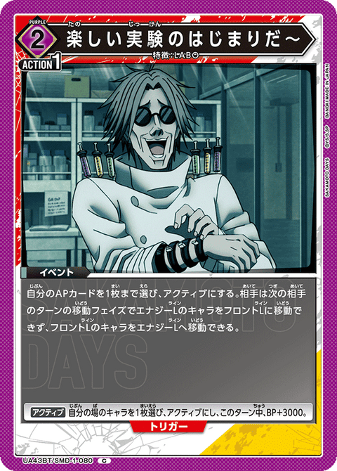 楽しい実験のはじまりだ～（UA43BT/SMD-1-080）［C］