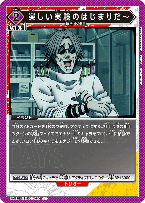 楽しい実験のはじまりだ～（UA43BT/SMD-1-080）［C］