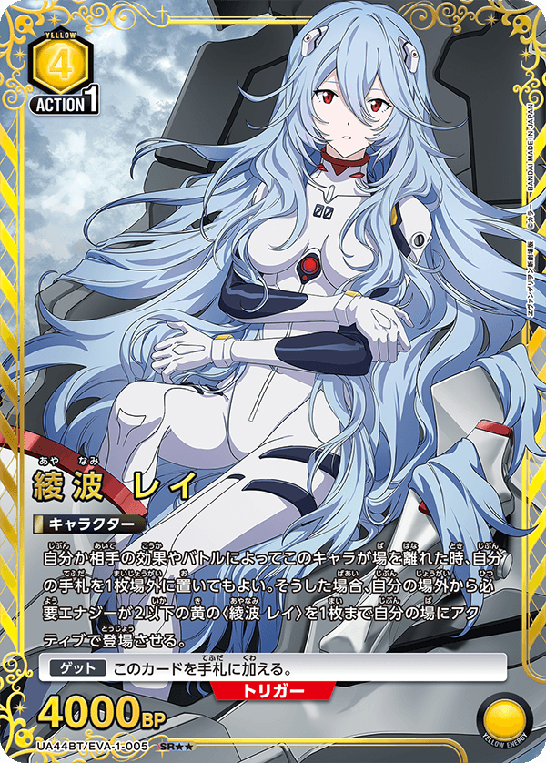 綾波 レイ（UA44BT/EVA-1-005）［SR★★ / パラレル］