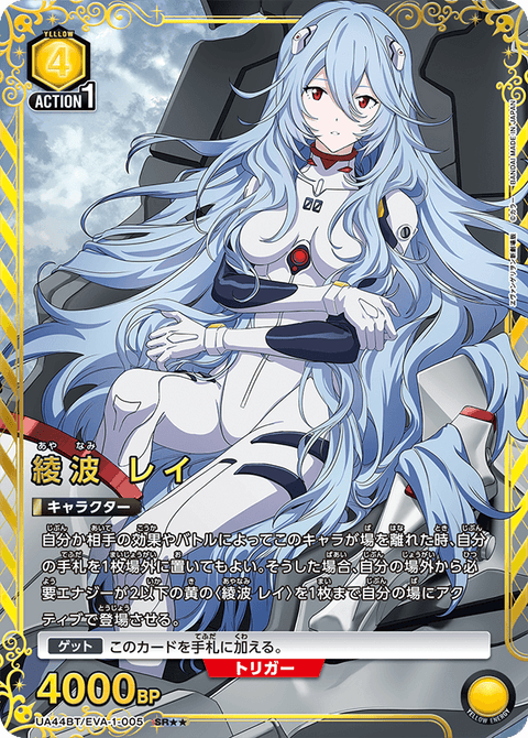 綾波 レイ（UA44BT/EVA-1-005）［SR★★ / パラレル］