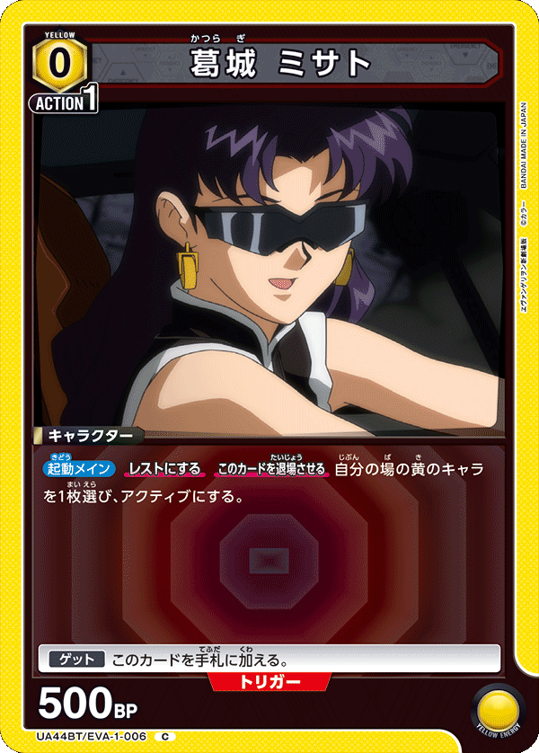 葛󠄀城 ミサト（UA44BT/EVA-1-006）［C］