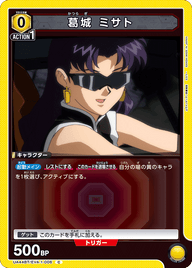 葛󠄀城 ミサト（UA44BT/EVA-1-006）［C］