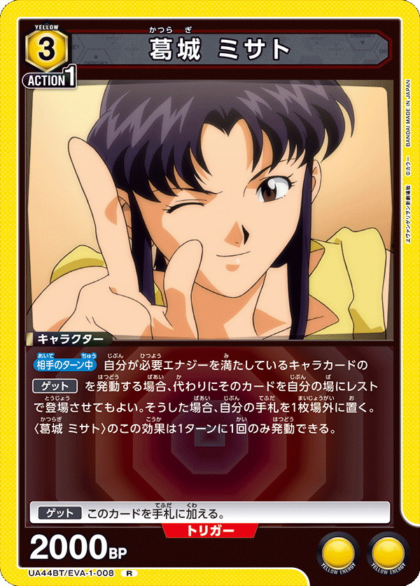 葛󠄀城 ミサト（UA44BT/EVA-1-008）［R］