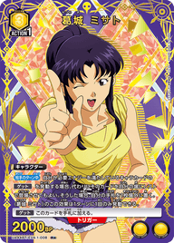 葛󠄀城 ミサト（UA44BT/EVA-1-008）［R★ / パラレル］