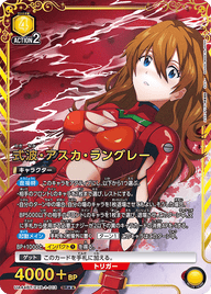 式波・アスカ・ラングレー（UA44BT/EVA-1-013）［SR★★ / パラレル］