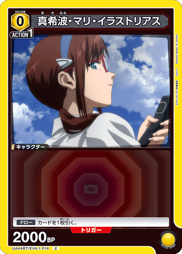 真希波・マリ・イラストリアス（UA44BT/EVA-1-014）［C］