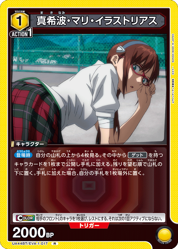 真希波・マリ・イラストリアス（UA44BT/EVA-1-017）［R］