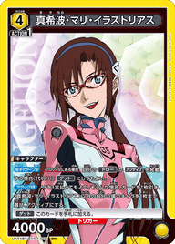 真希波・マリ・イラストリアス（UA44BT/EVA-1-018）［SR］