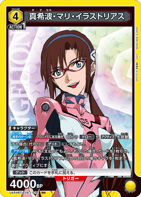 真希波・マリ・イラストリアス（UA44BT/EVA-1-018）［SR］