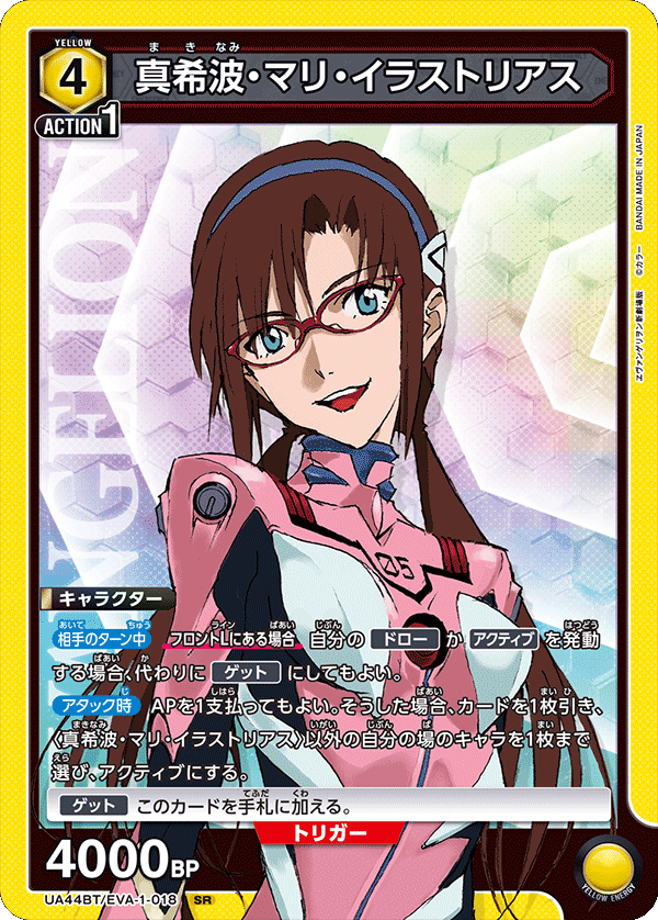 真希波・マリ・イラストリアス（UA44BT/EVA-1-018）［SR］