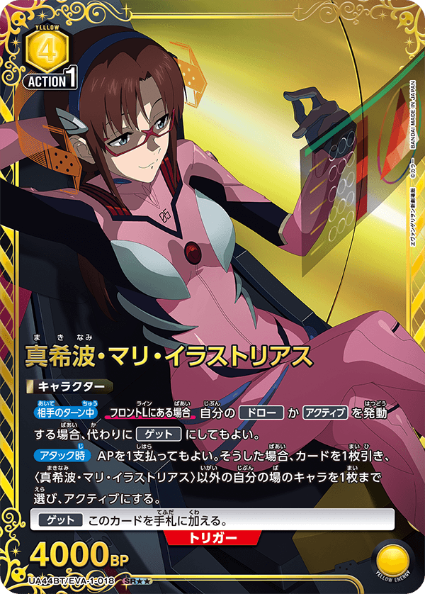 真希波・マリ・イラストリアス（UA44BT/EVA-1-018）［SR★★ / パラレル］